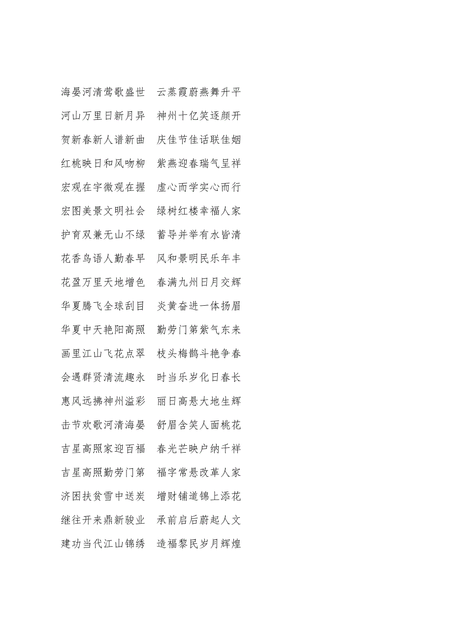 狗年经典八字春联.docx_第3页