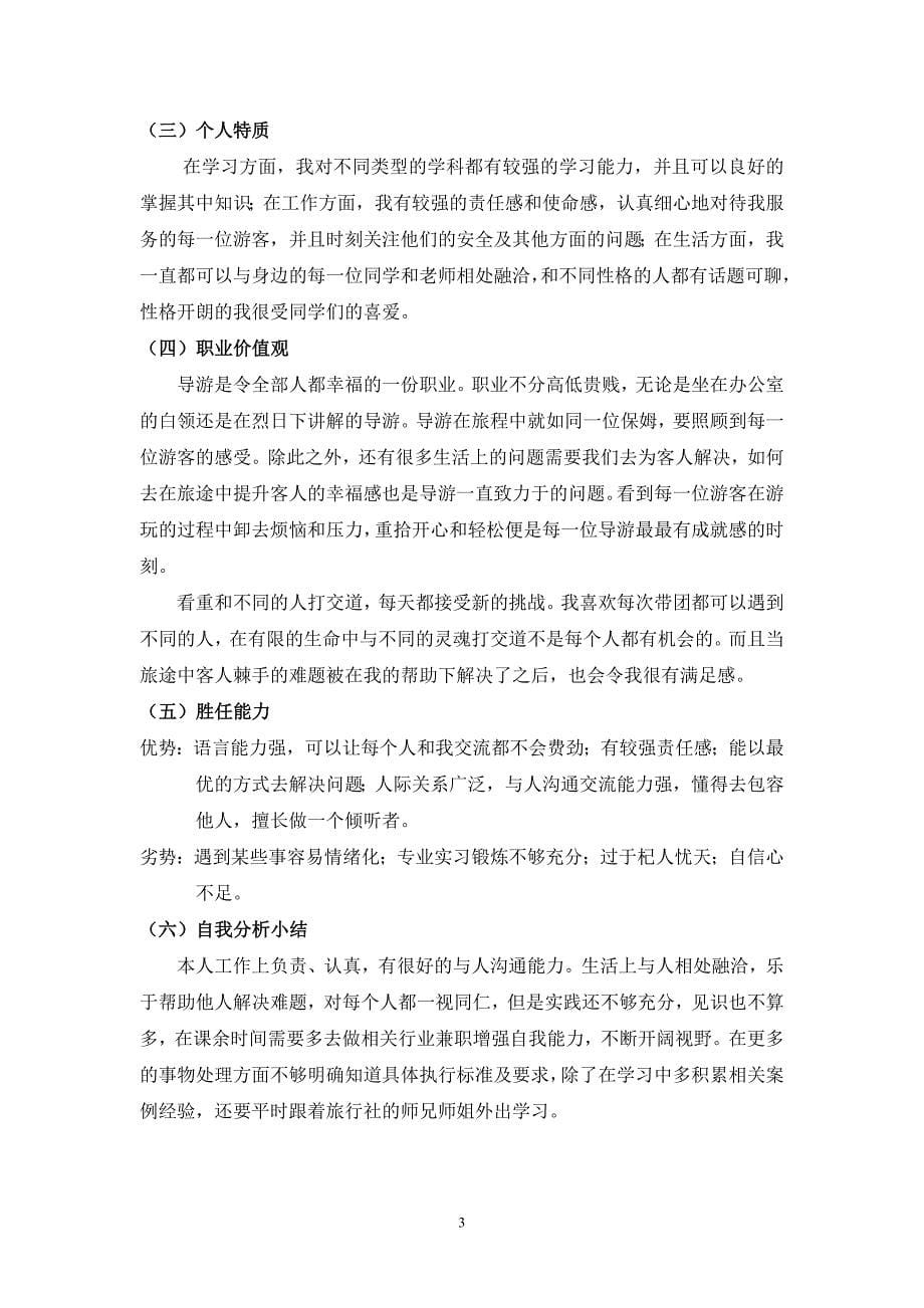 大学生职业生涯规划书.doc_第5页