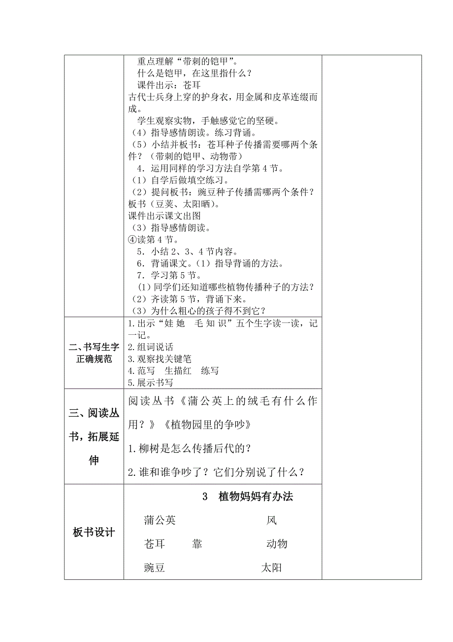 语 文 教 师 教 学 设 计.doc_第3页