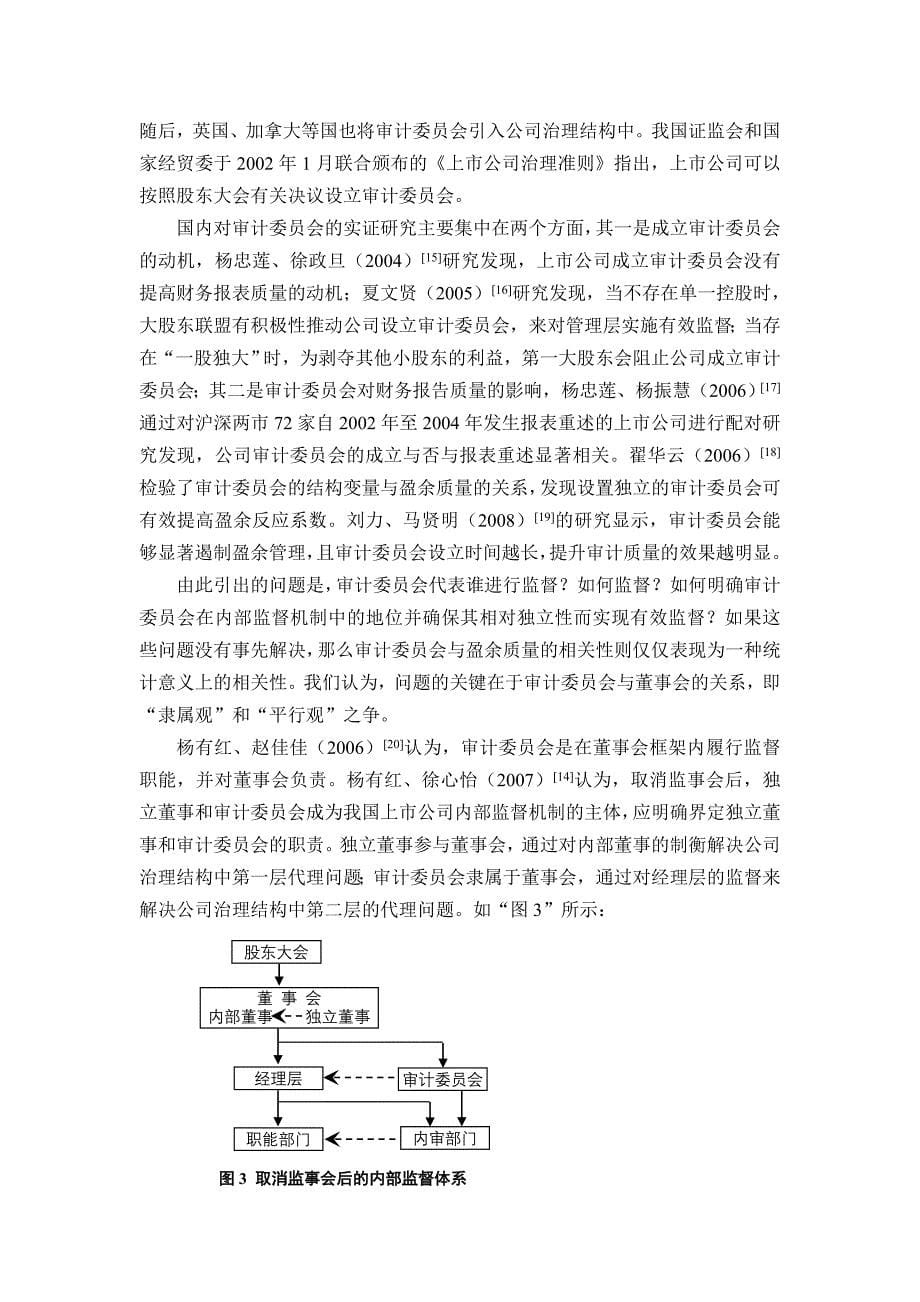 上市公司内部监督机制：文献综述与体系重构.doc_第5页