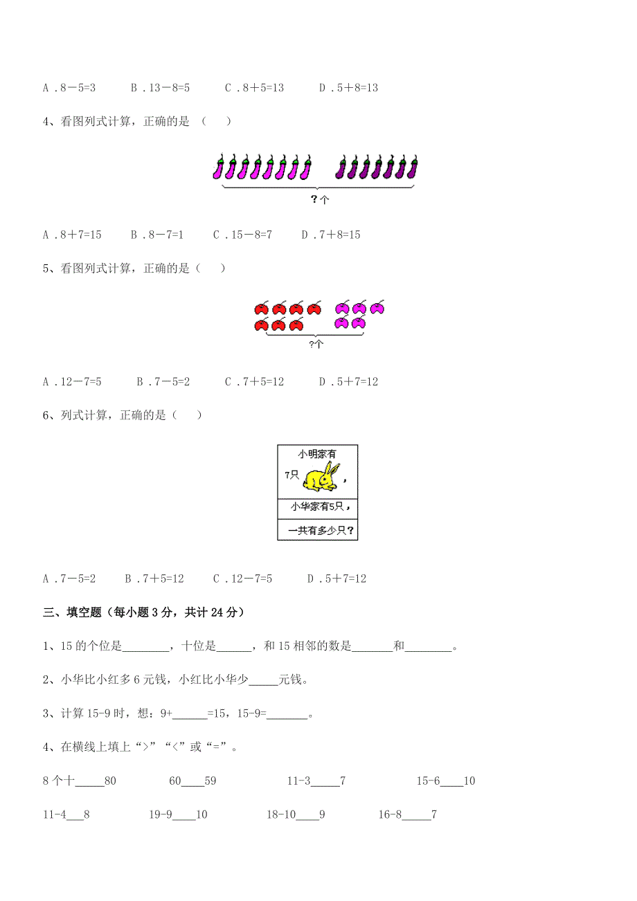 2021年度榆树市培英小学精编人教版一年级数学上册期中试卷【可打印】.docx_第3页