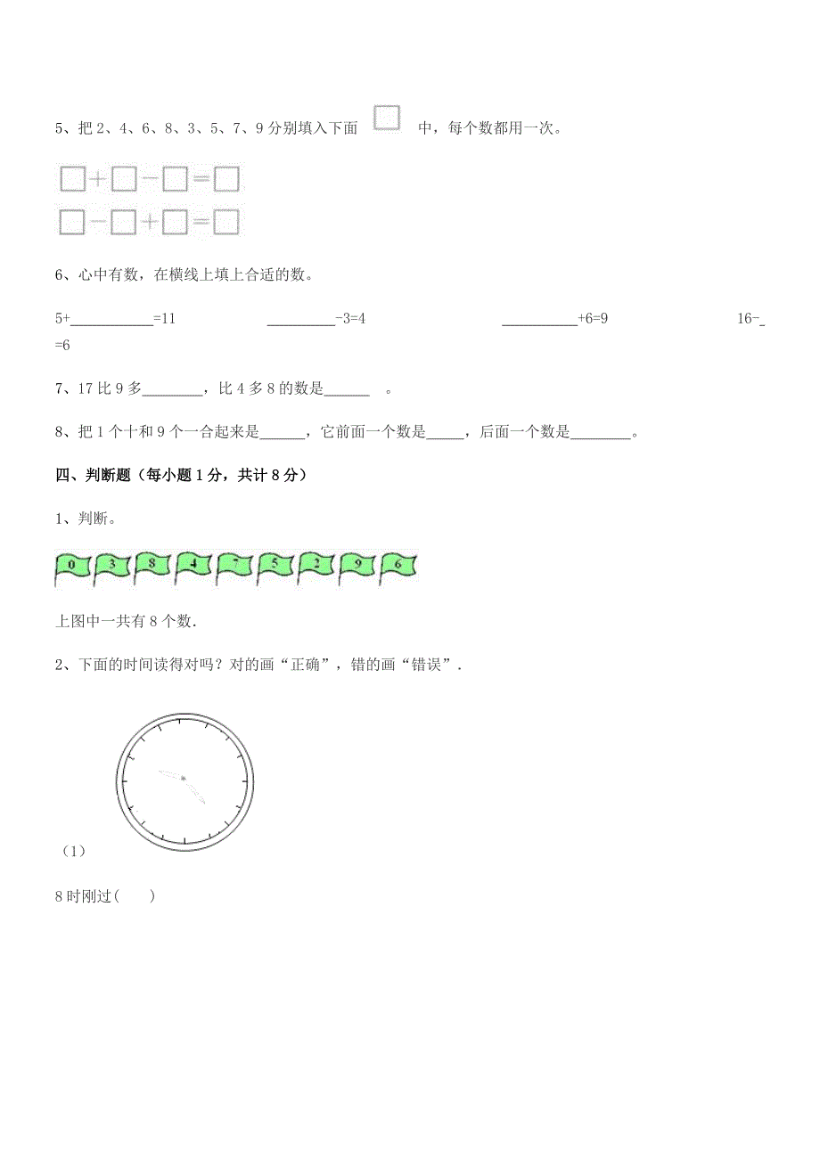 2021年度榆树市培英小学精编人教版一年级数学上册期中试卷【可打印】.docx_第4页
