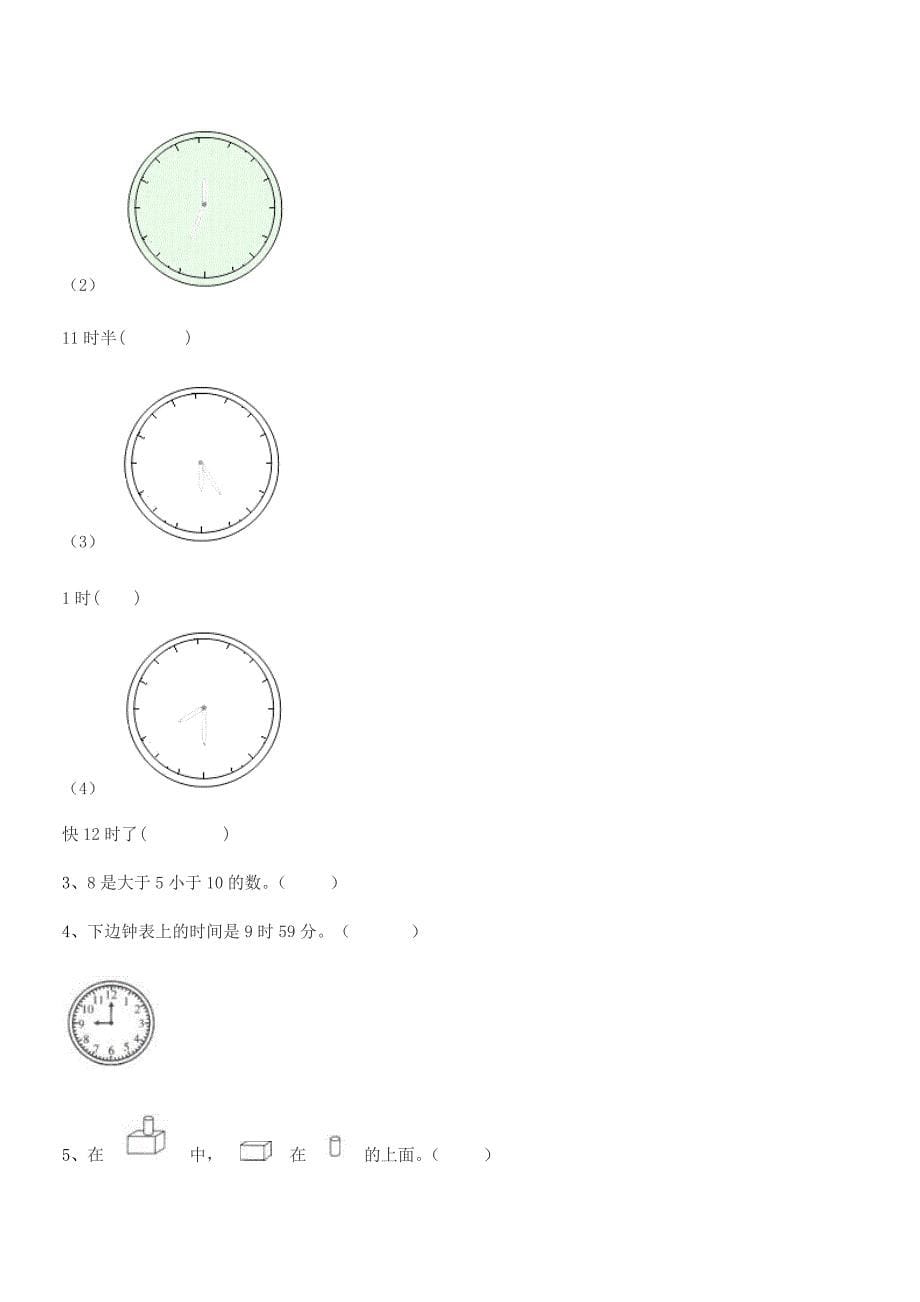 2021年度榆树市培英小学精编人教版一年级数学上册期中试卷【可打印】.docx_第5页