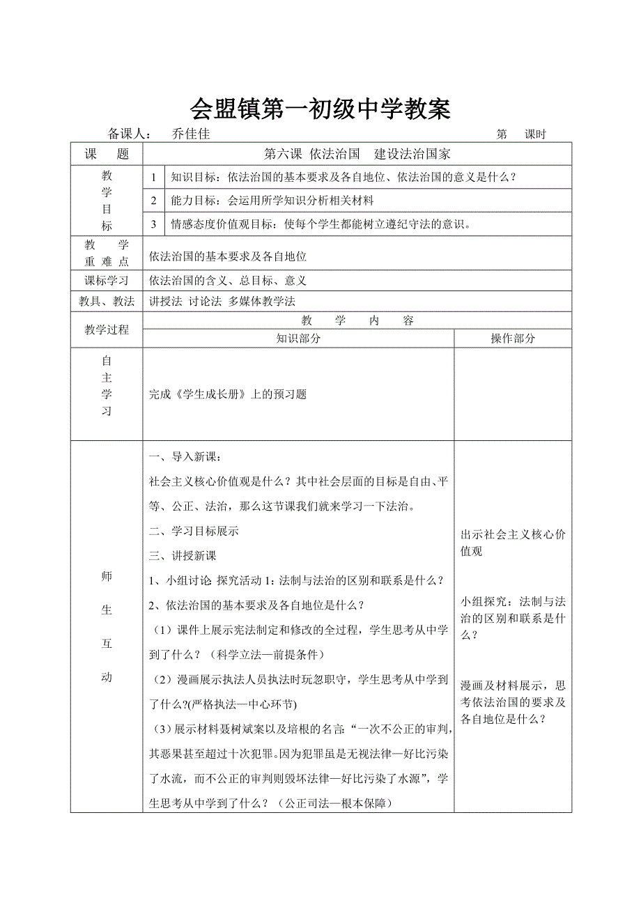 会盟镇第一初级中学教案[2].doc_第1页