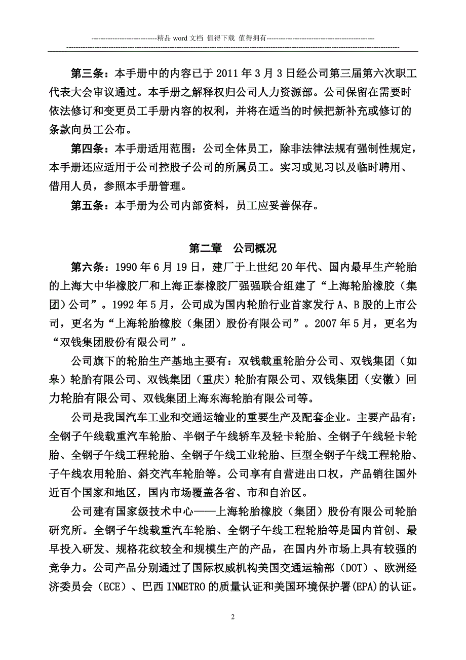 员工手册及实施细则(印刷稿).doc_第2页