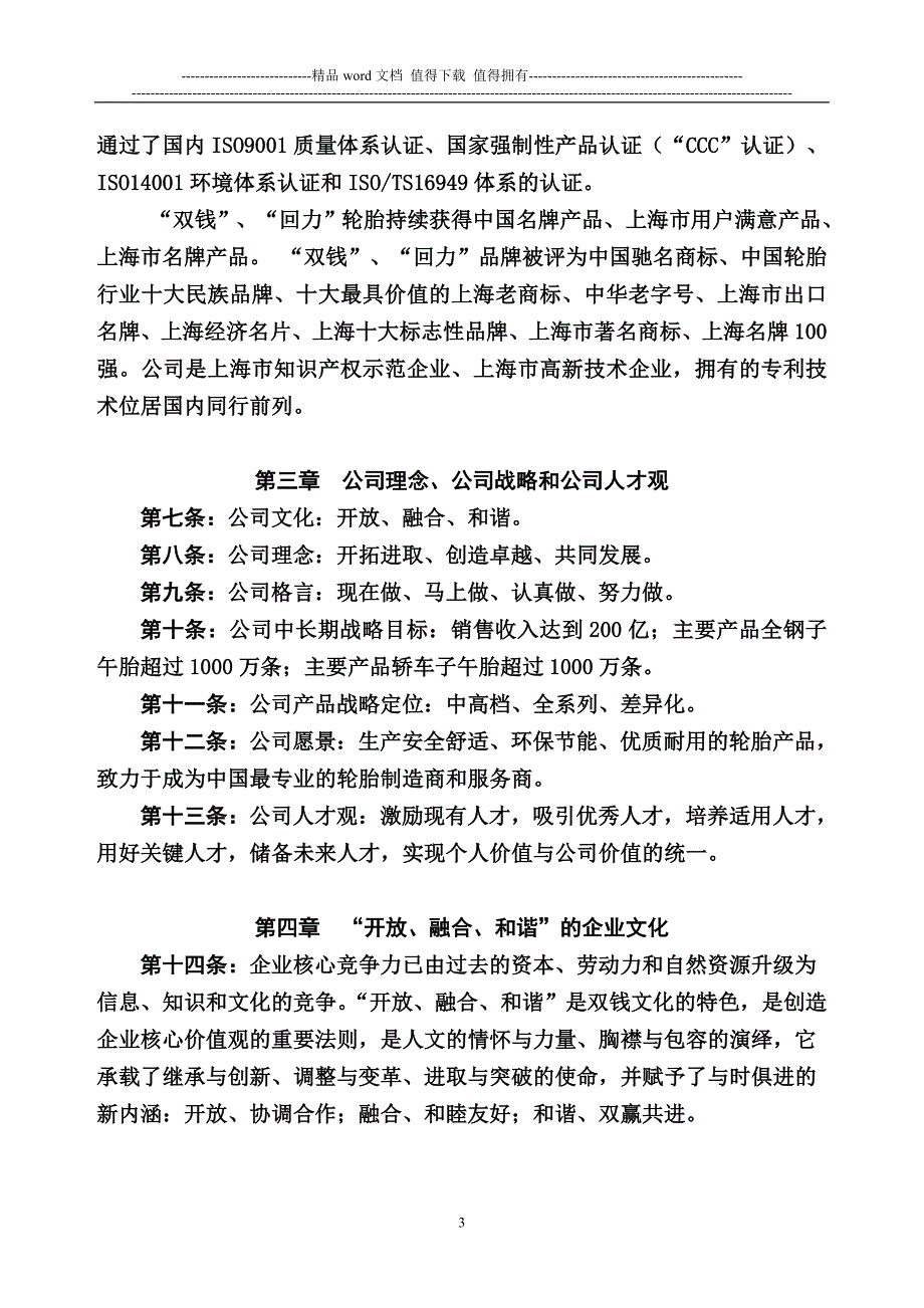 员工手册及实施细则(印刷稿).doc_第3页