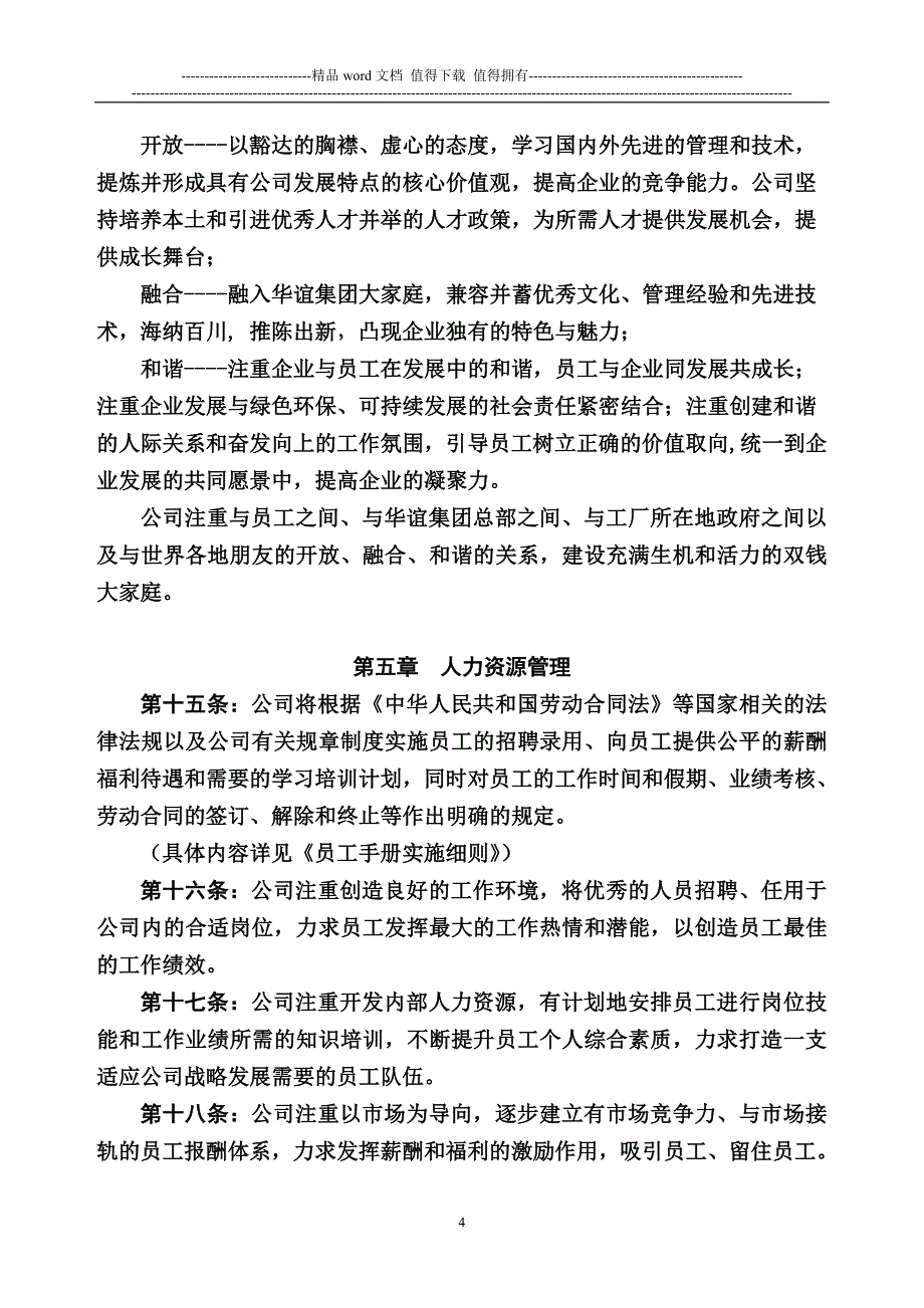 员工手册及实施细则(印刷稿).doc_第4页