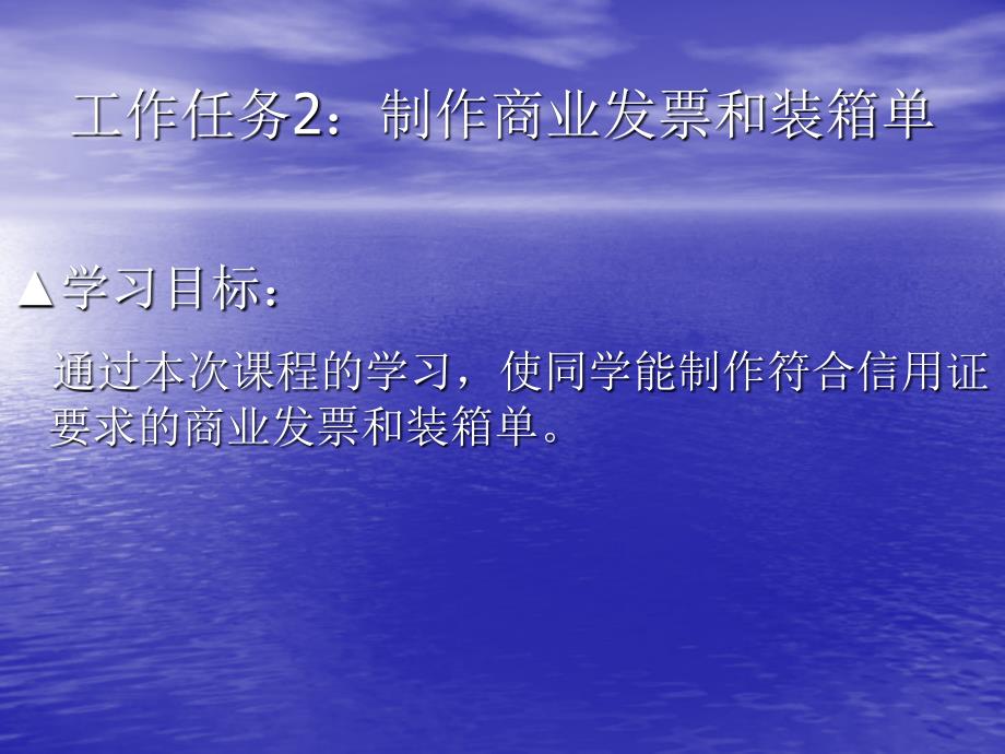 制作商业发票和装箱单课件_第1页
