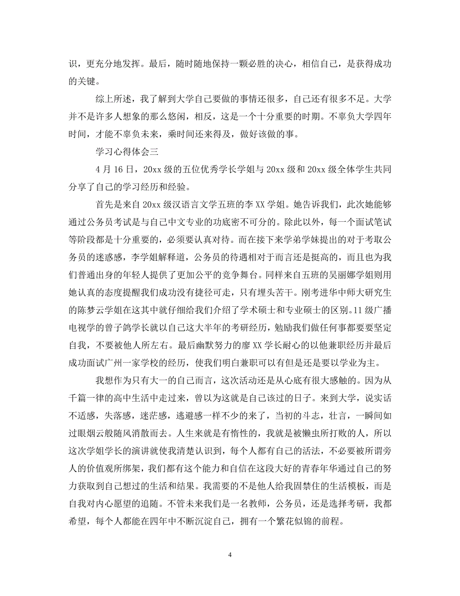 [精选]社团活动心得体会的论文 .doc_第4页