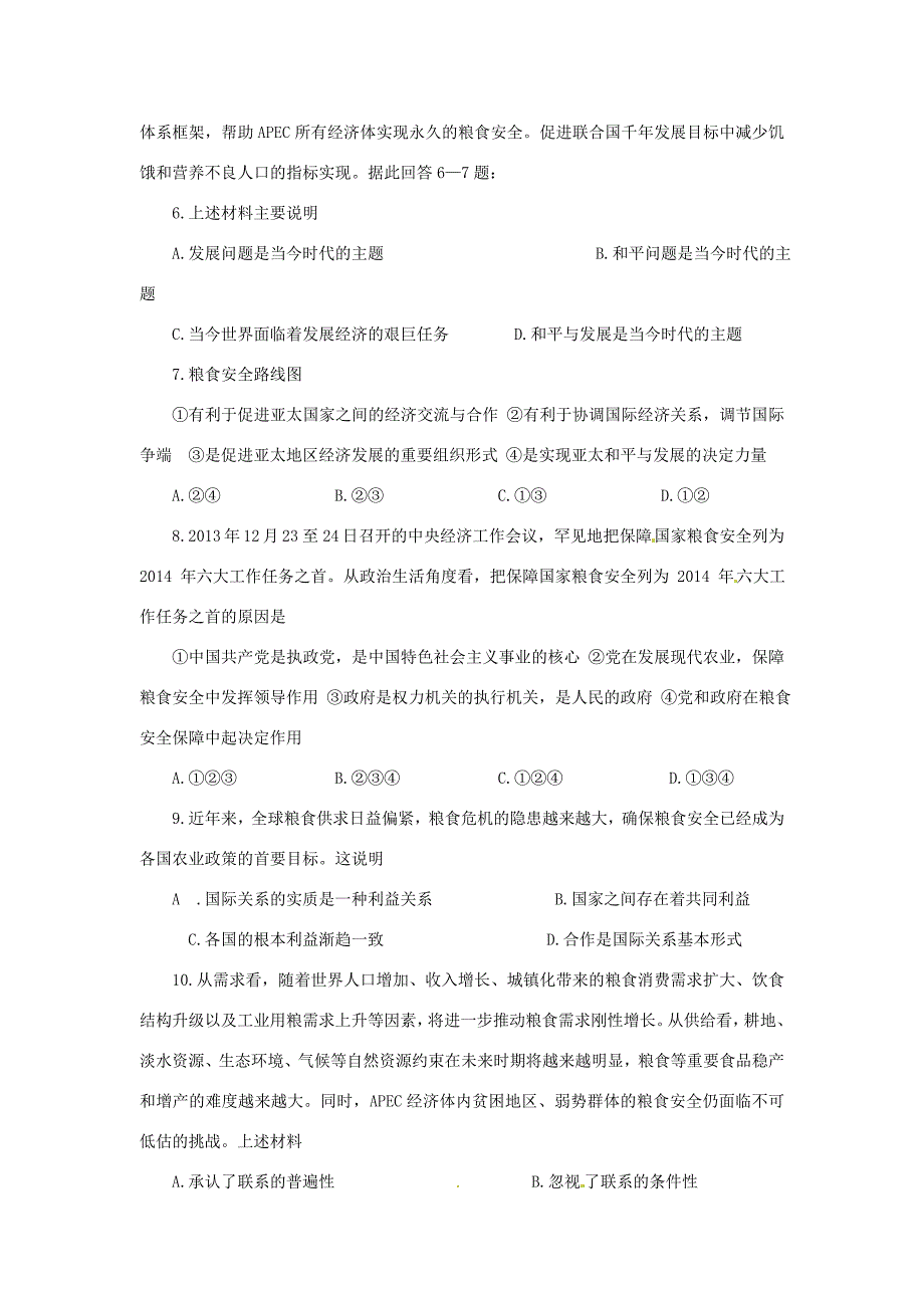 （热点聚焦）高考政治热点新闻（背景材料+理论分析+跟踪试题）APEC粮食安全政策伙伴关系机制会议召开_第4页