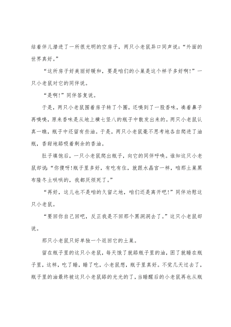 中学生简短寓言故事.docx_第2页