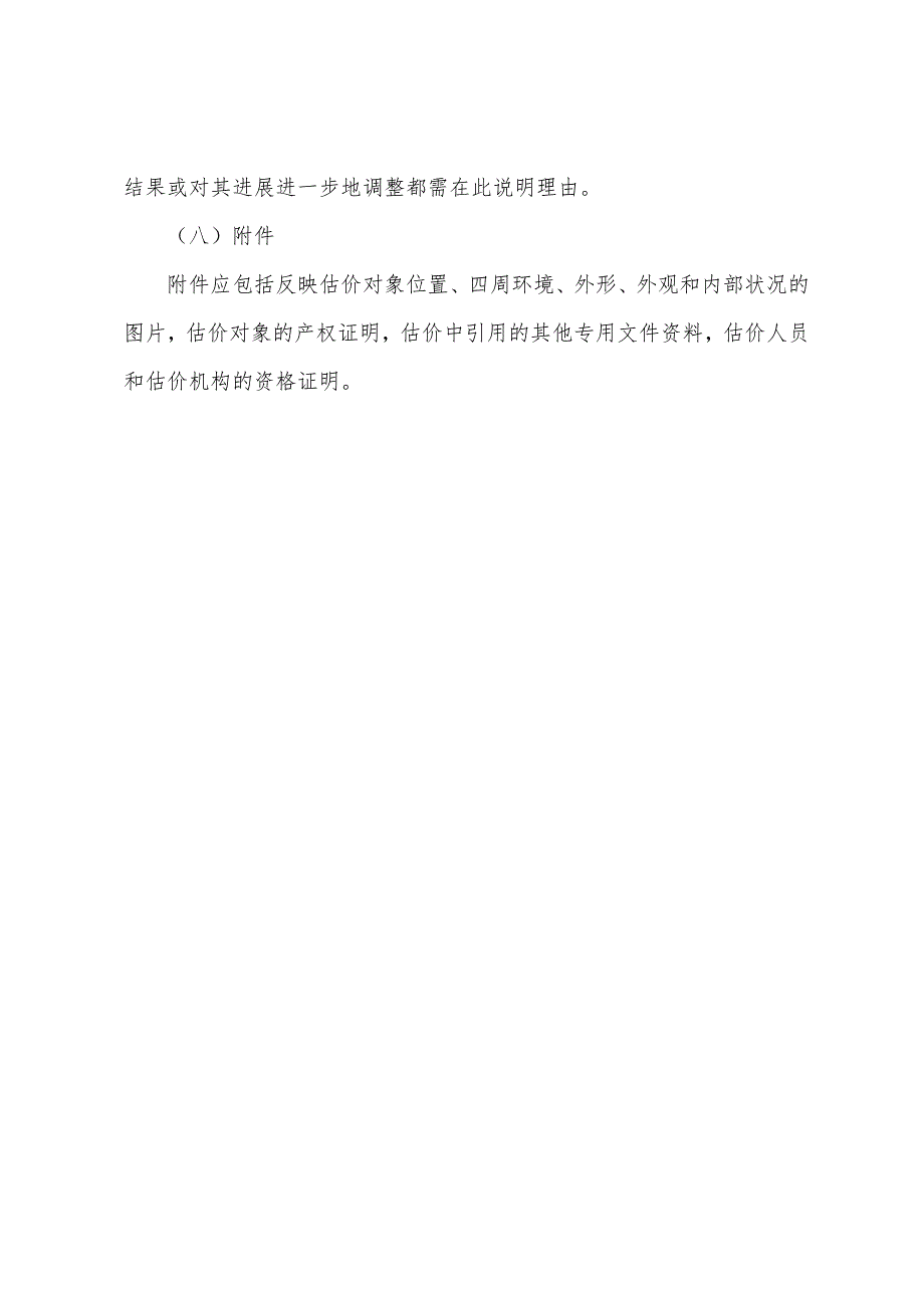 2022年房地产估价师考试《案例分析》课程讲义(37).docx_第3页