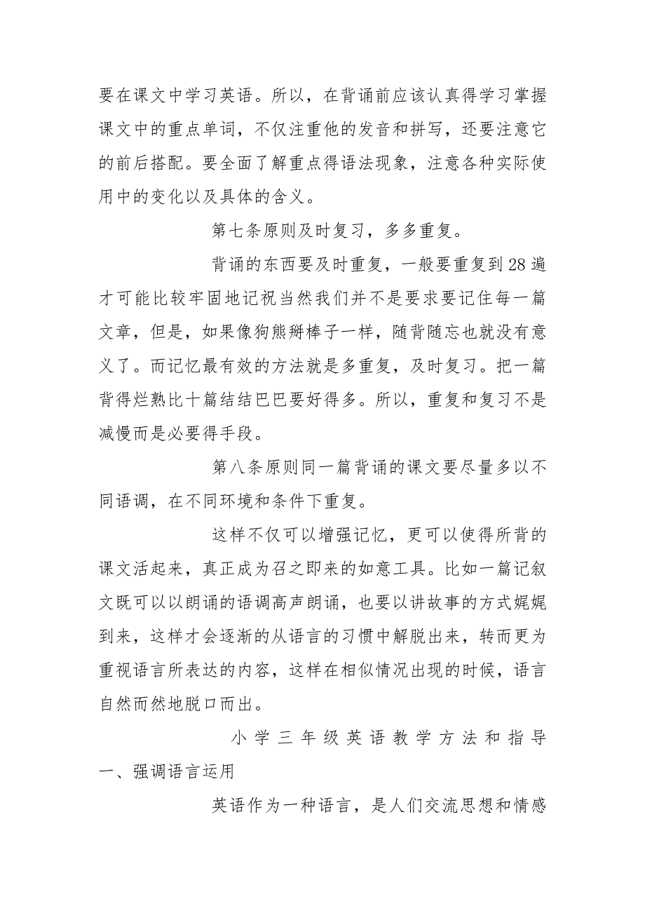 小学三年级英语学习方法和指导.docx_第4页