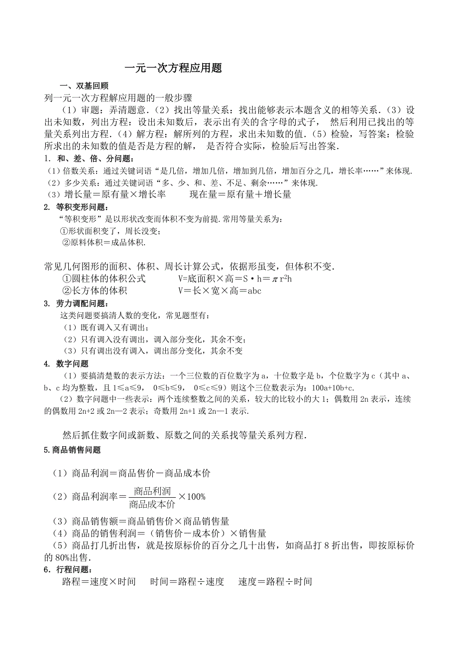 初一数学一元一次方程实际问题详解及答案.doc_第1页