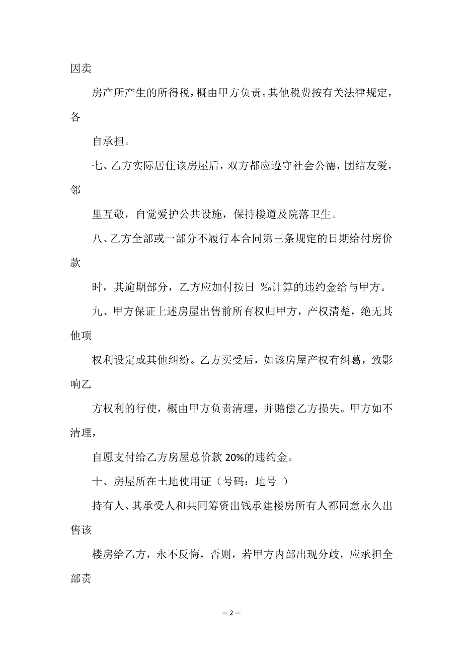 有关房产合同汇总7篇.doc_第2页