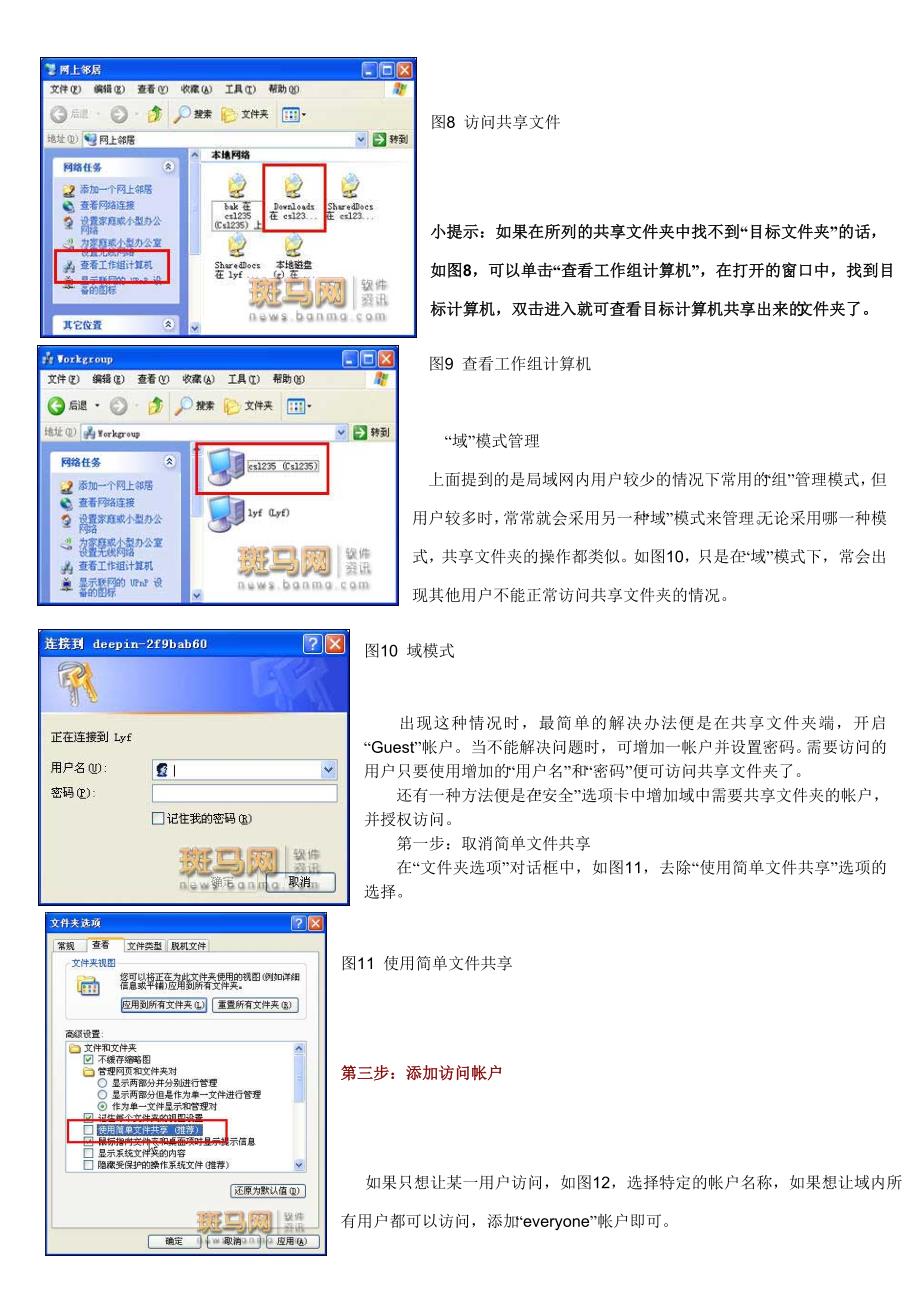 局域网共享详解.doc_第3页