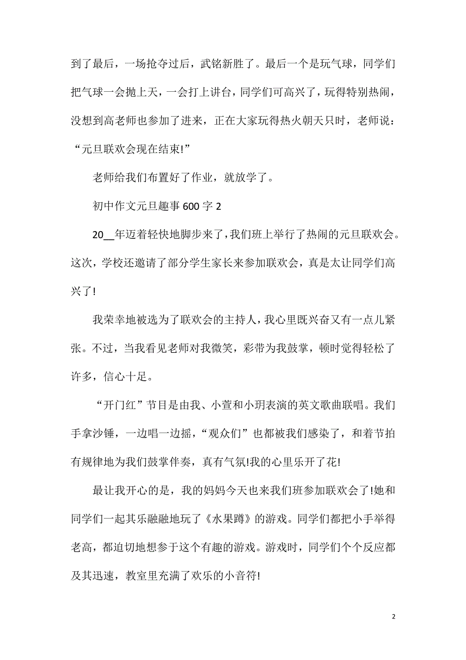 初中作文元旦趣事600字5篇.doc_第2页