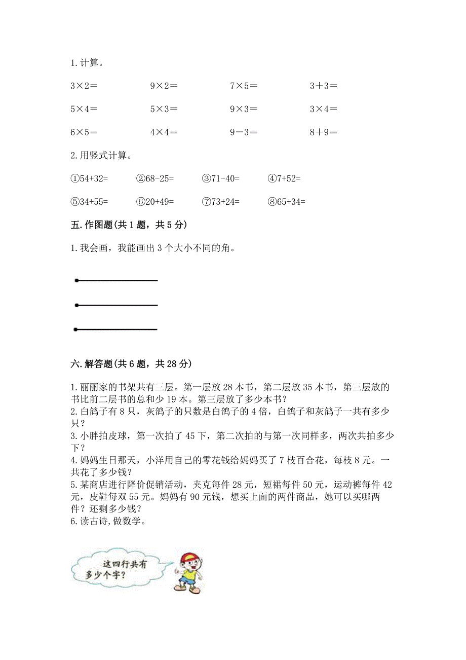 人教版数学二年级上册期末考试试卷及参考答案【精练】.docx_第3页