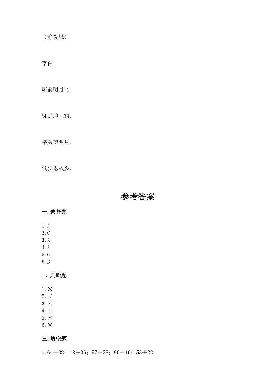 人教版数学二年级上册期末考试试卷及参考答案【精练】.docx_第4页