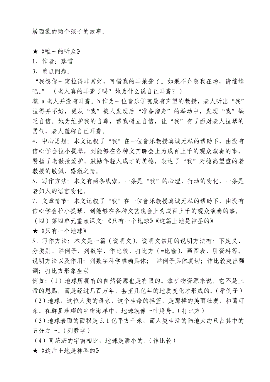 小学语文六年级(上册)重点课文知识点梳理.doc_第4页