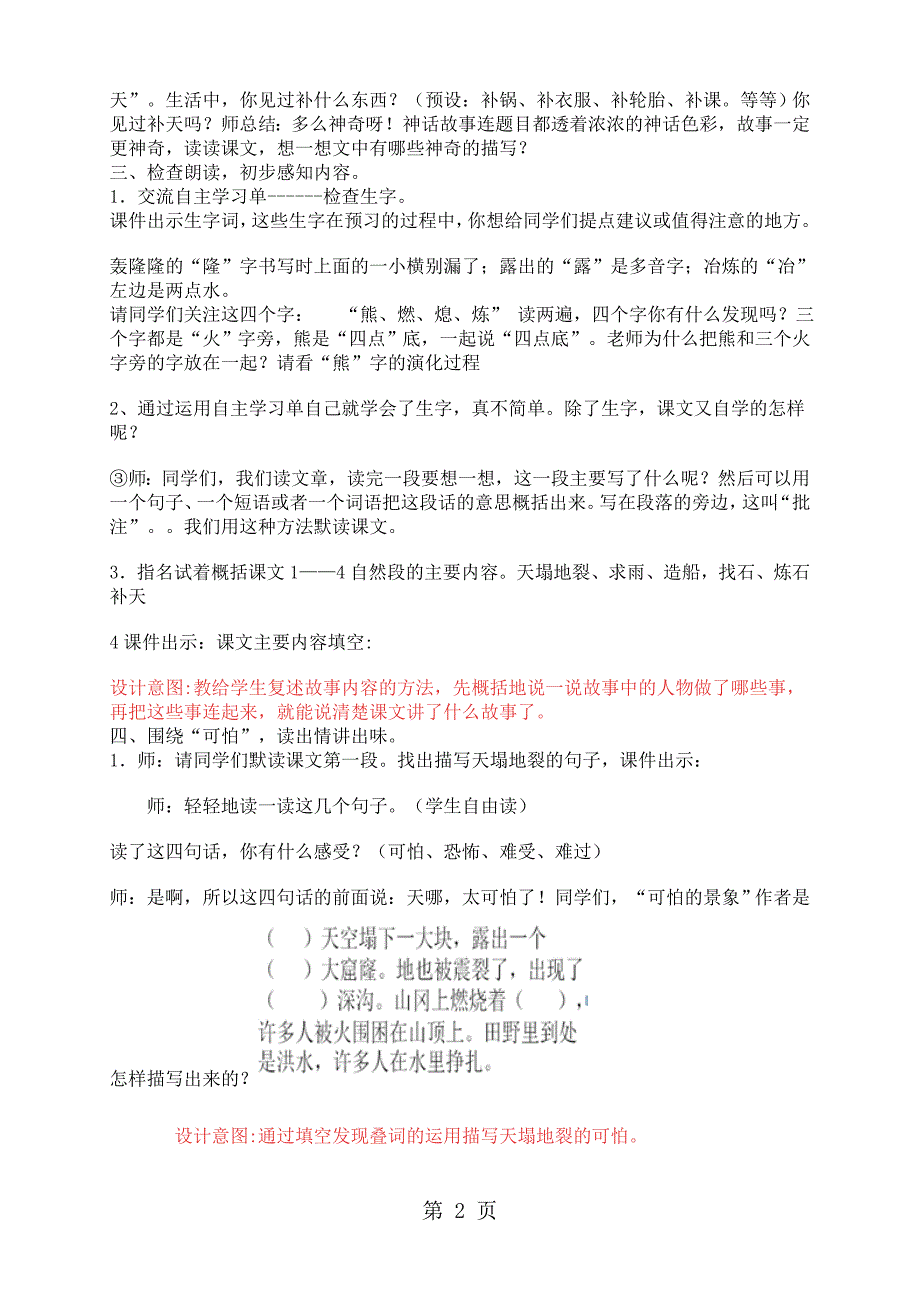 三年级下语文教案31女娲补天_人教新课标.doc_第2页