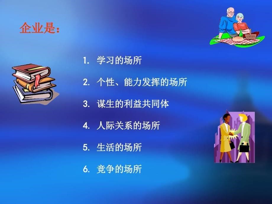 新员工入职工作态度、心态、意识、思想引导方面的培训 47页_第5页