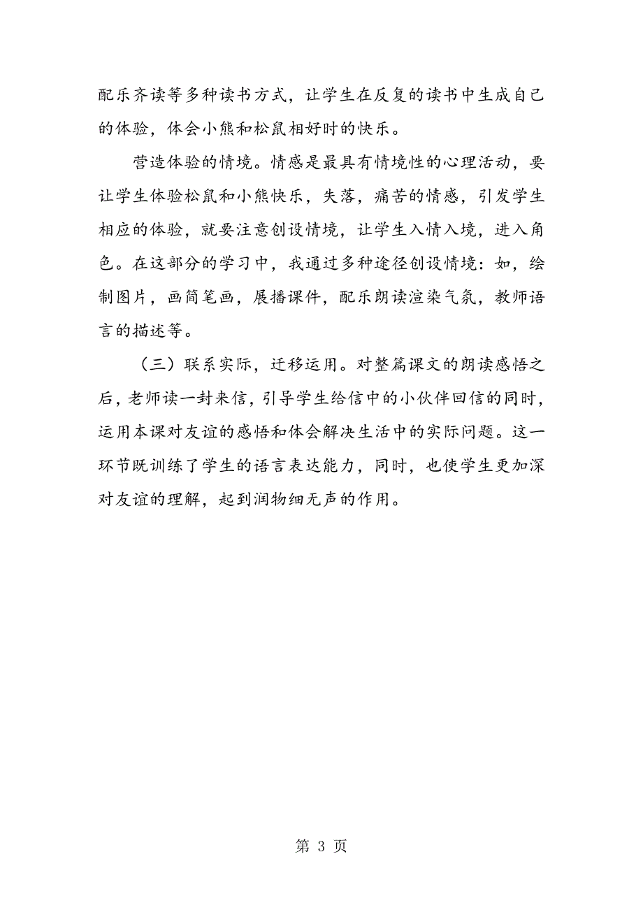 2023年人教版小学语文二年级上册《纸船和风筝》说课稿.doc_第3页