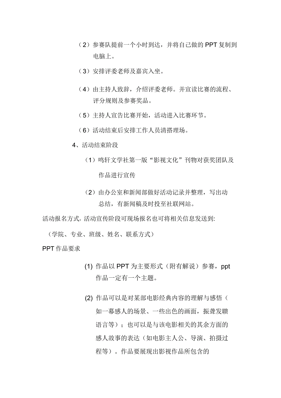 影视文化PPT展示大赛.doc_第4页