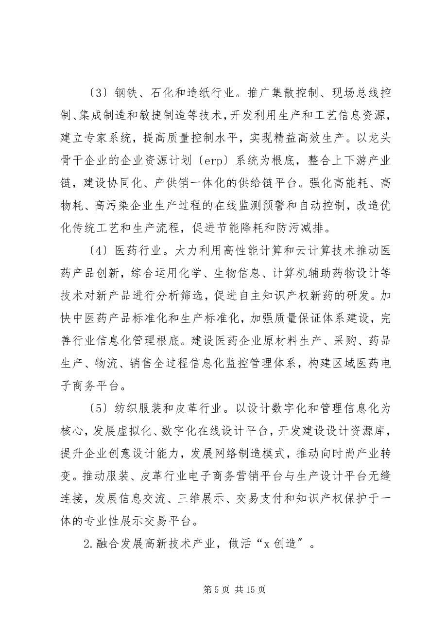 2023年信息化和工业化融合方案.docx_第5页