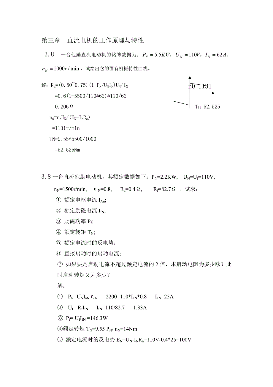 2014年机电传动控制复习习题参考答案.doc_第2页