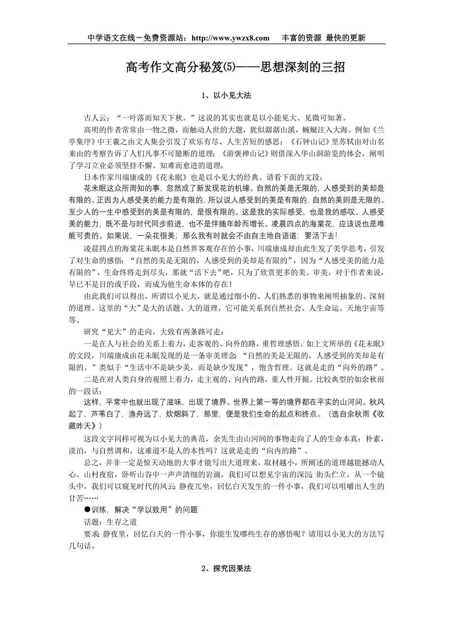 高考作文高分秘笈⑸——思想深刻的三招.doc_第1页