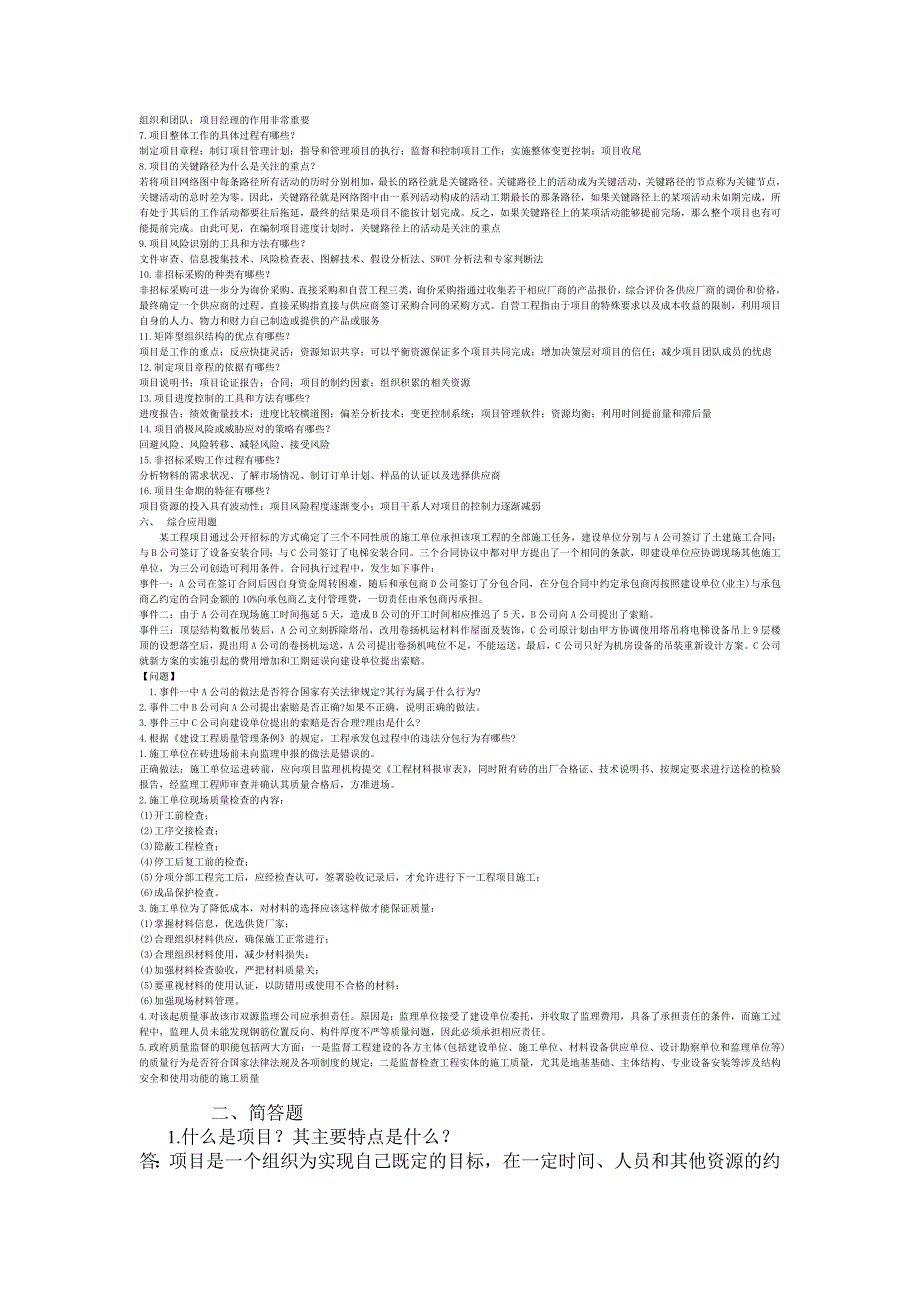 项目管理简答题_第1页