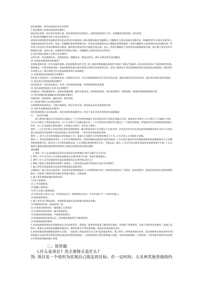 项目管理简答题