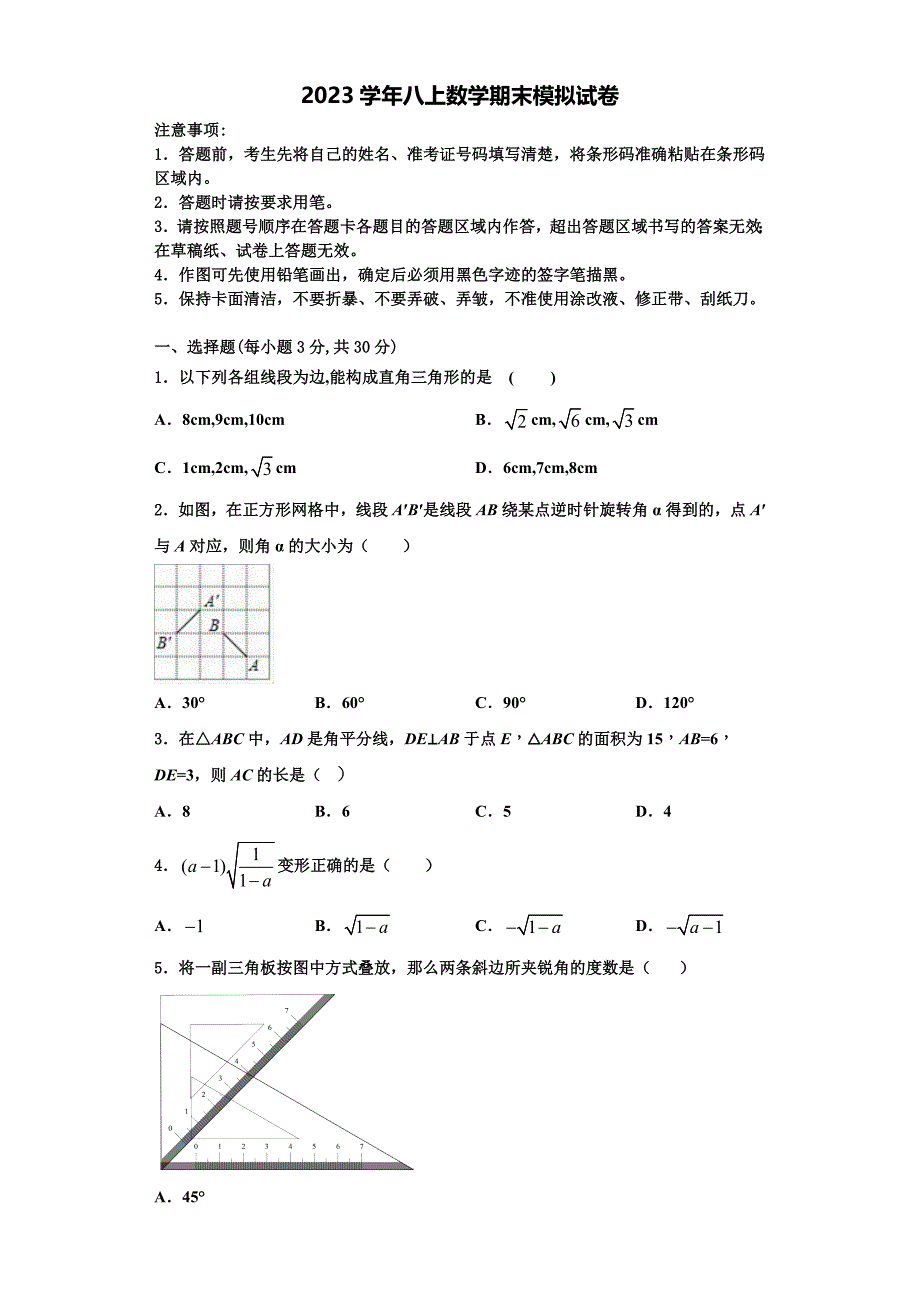 西宁市重点中学2023学年八年级数学第一学期期末达标检测试题含解析.doc_第1页