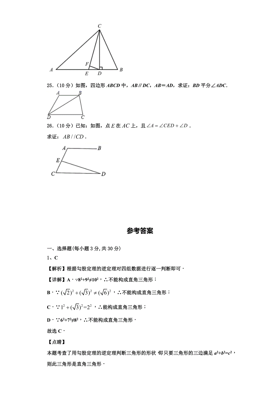 西宁市重点中学2023学年八年级数学第一学期期末达标检测试题含解析.doc_第4页