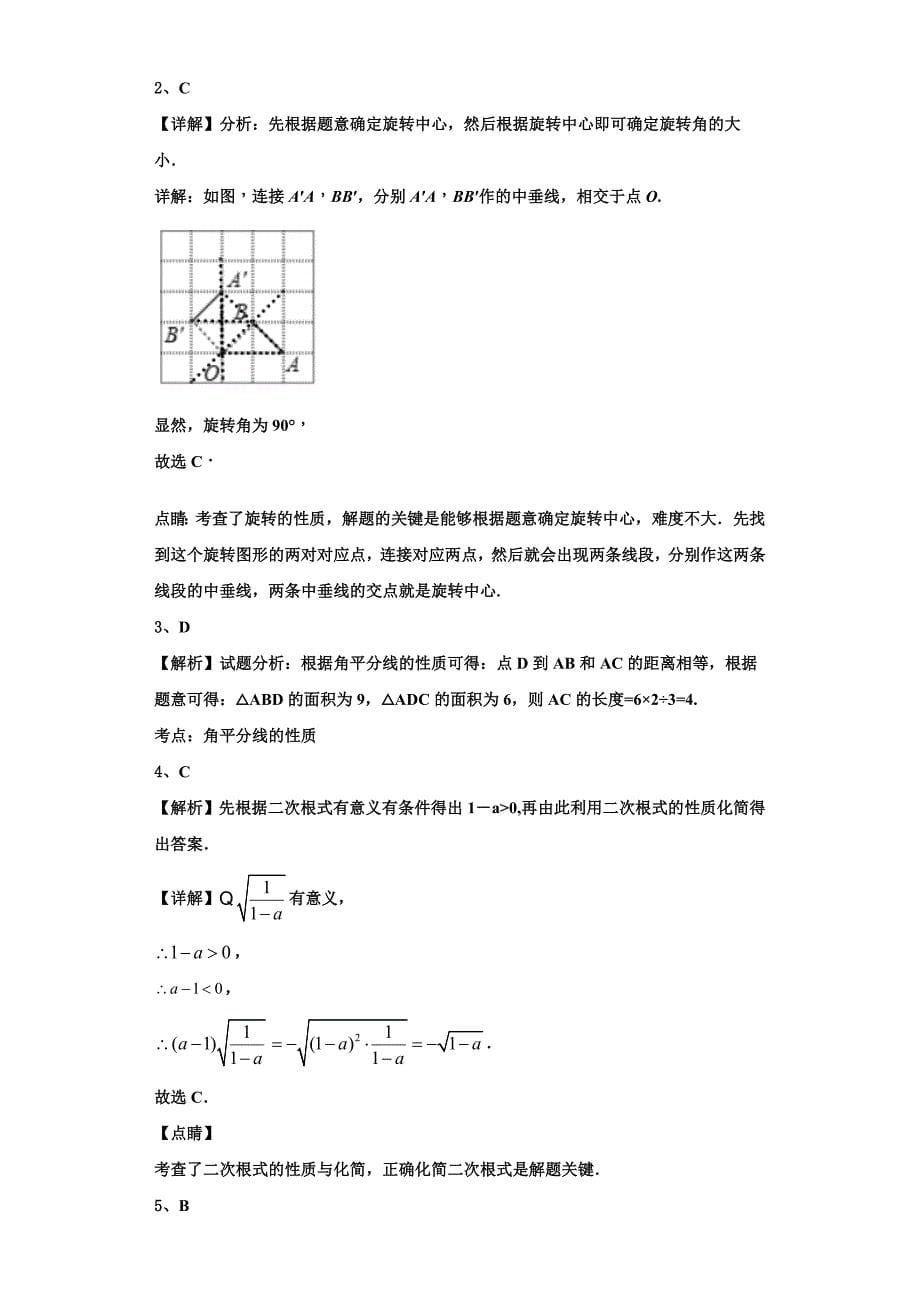 西宁市重点中学2023学年八年级数学第一学期期末达标检测试题含解析.doc_第5页