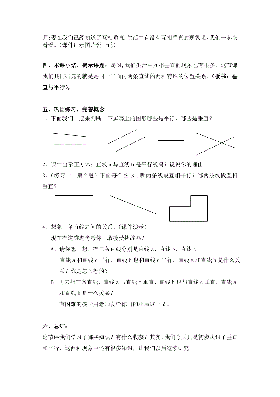 平行与垂直 (2).doc_第3页