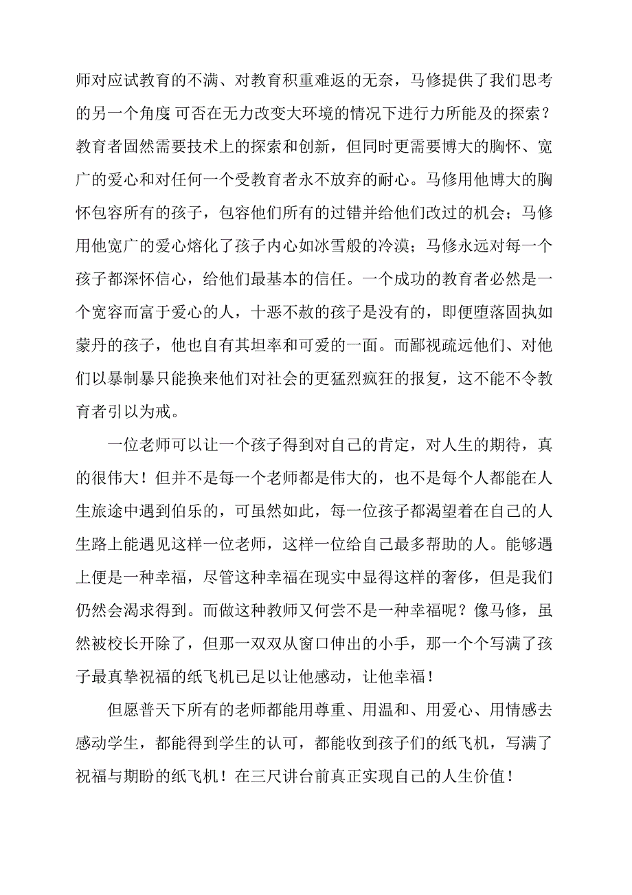 放牛班的春天读后感集合.doc_第3页