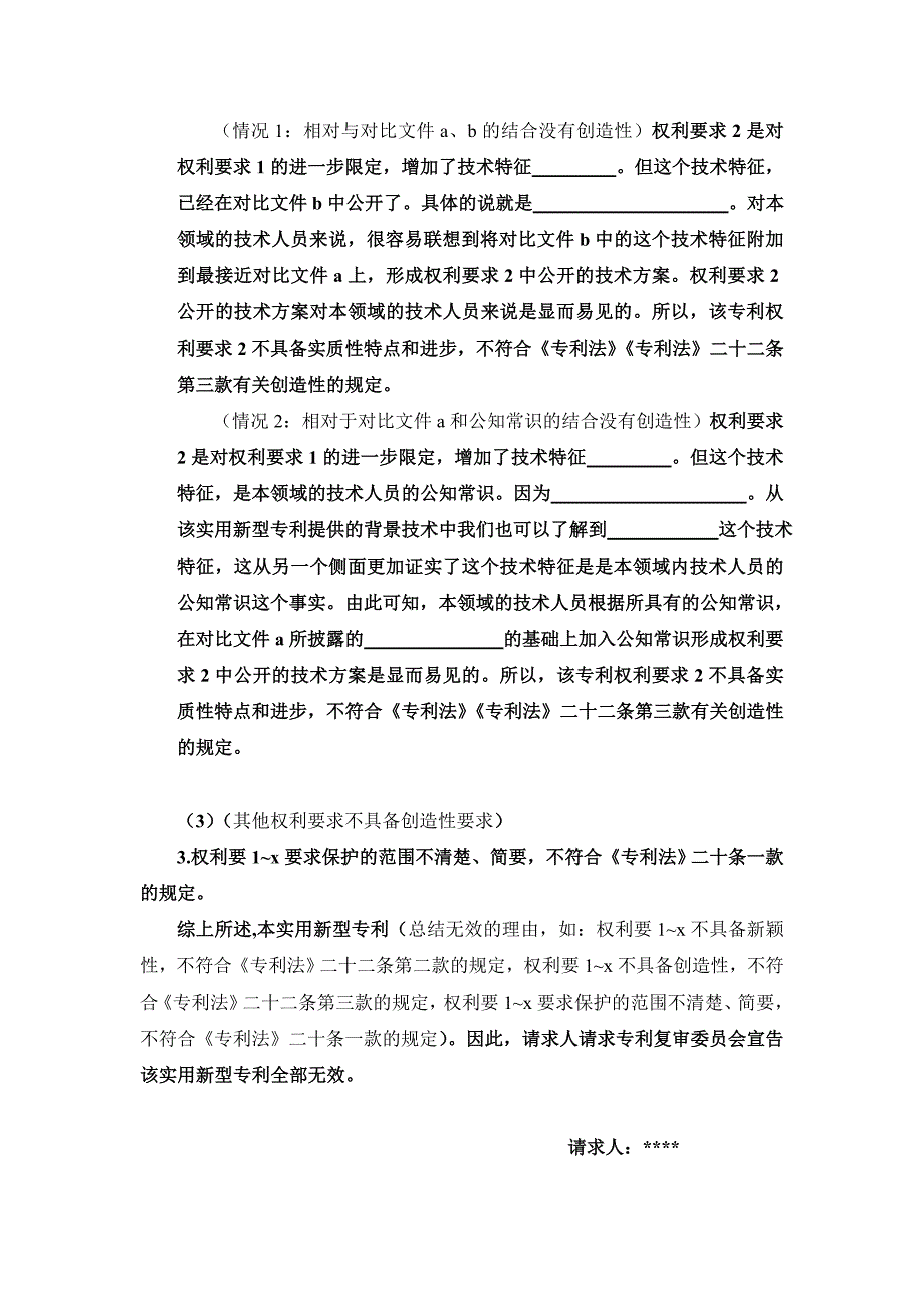 专利无效请求书通用格式_第4页