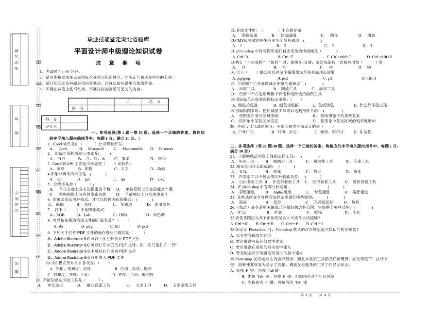 平面计试卷正文C.doc_第1页