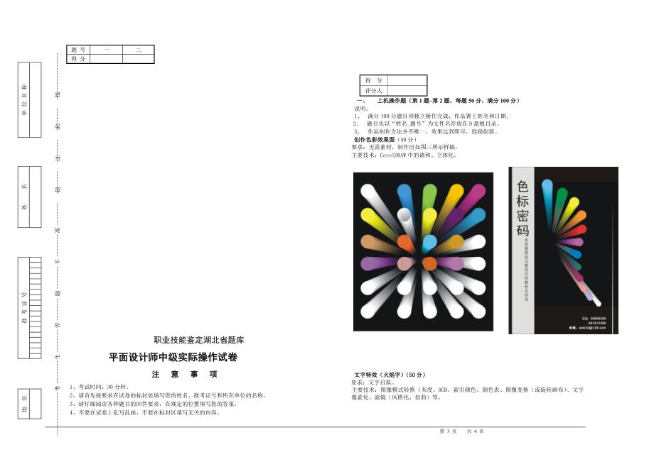 平面计试卷正文C.doc_第3页