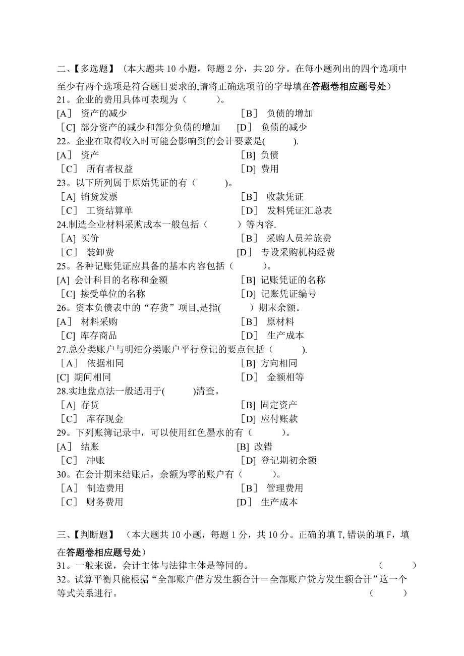 基础会计学模拟试卷和答案.doc_第3页