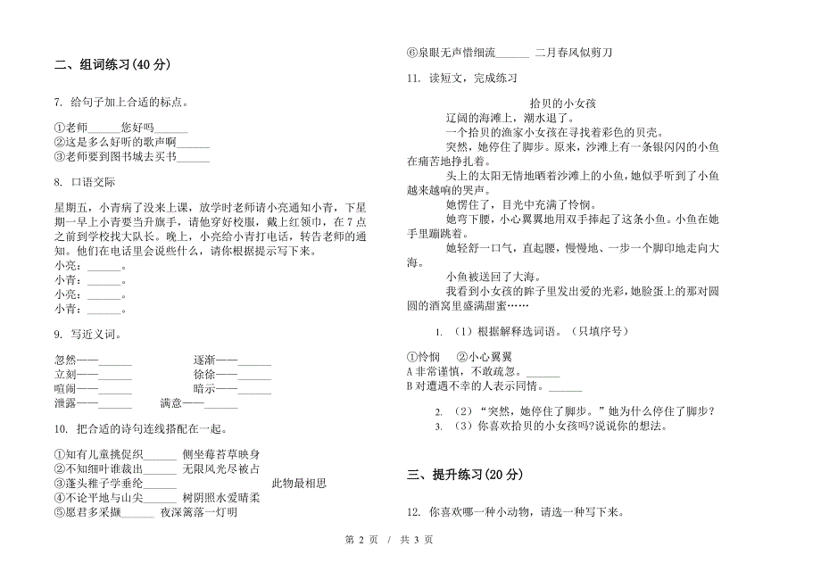 二年级精选练习下学期小学语文期末模拟试卷II卷.docx_第2页