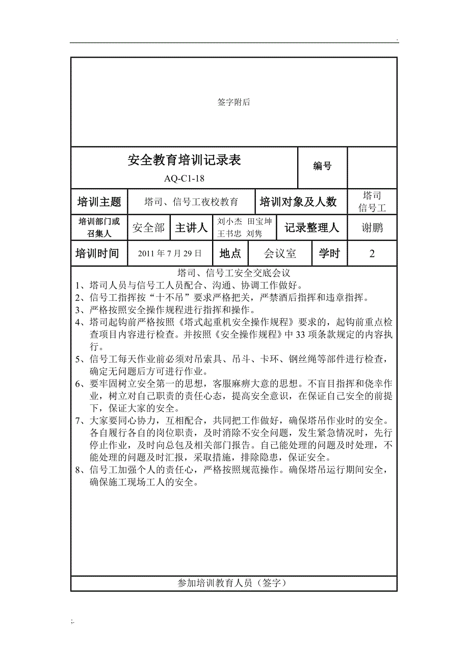 供水公司安全教育培训记录表_第4页