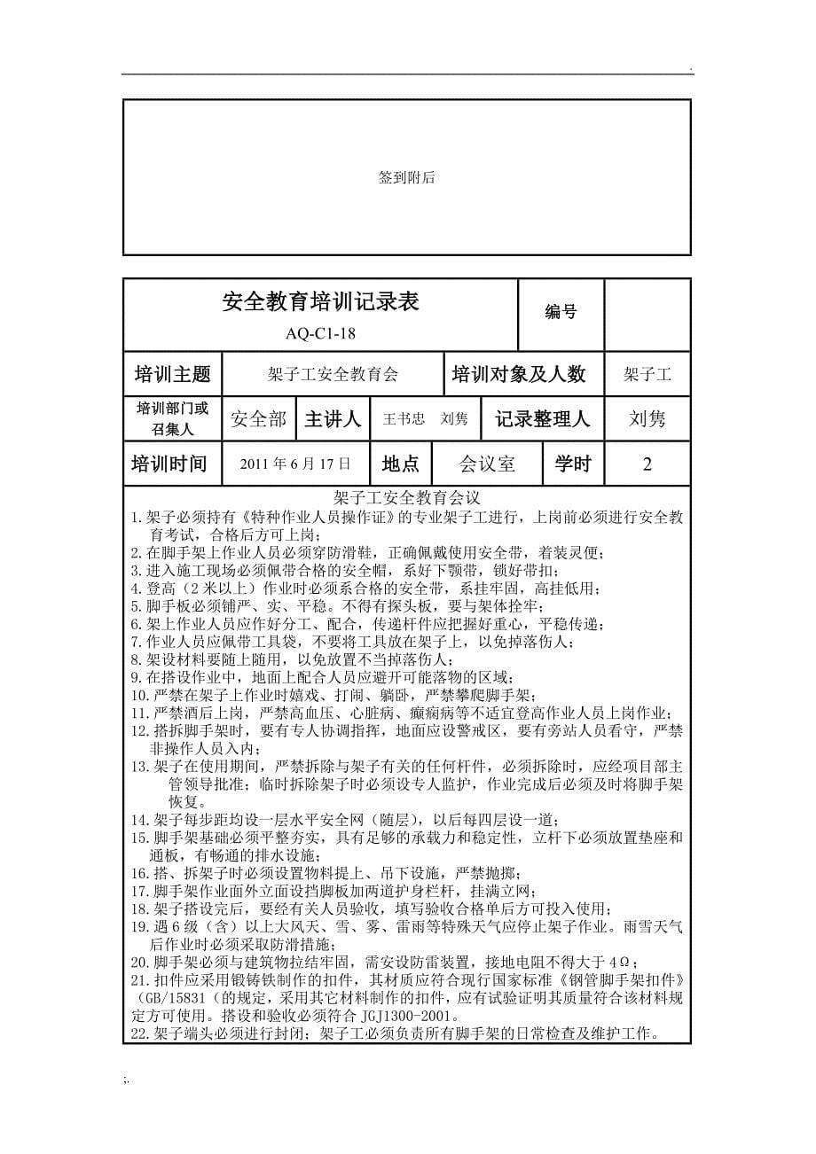 供水公司安全教育培训记录表_第5页