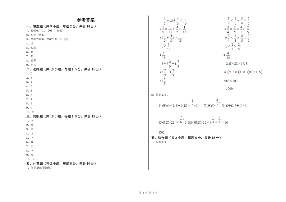 四平市重点小学小升初数学全真模拟考试试题 附答案.doc_第4页