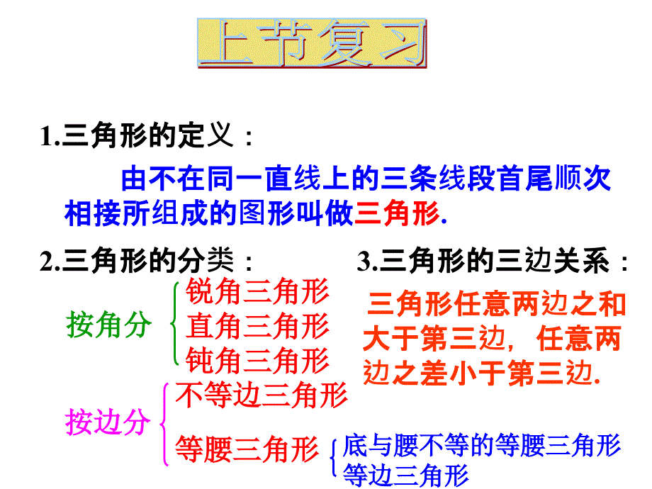 人教版数学八年级上册11.1.23三角形的高中线角平分线三角形的稳定性共20张PPT_第2页