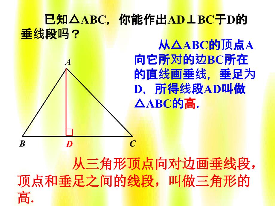 人教版数学八年级上册11.1.23三角形的高中线角平分线三角形的稳定性共20张PPT_第3页