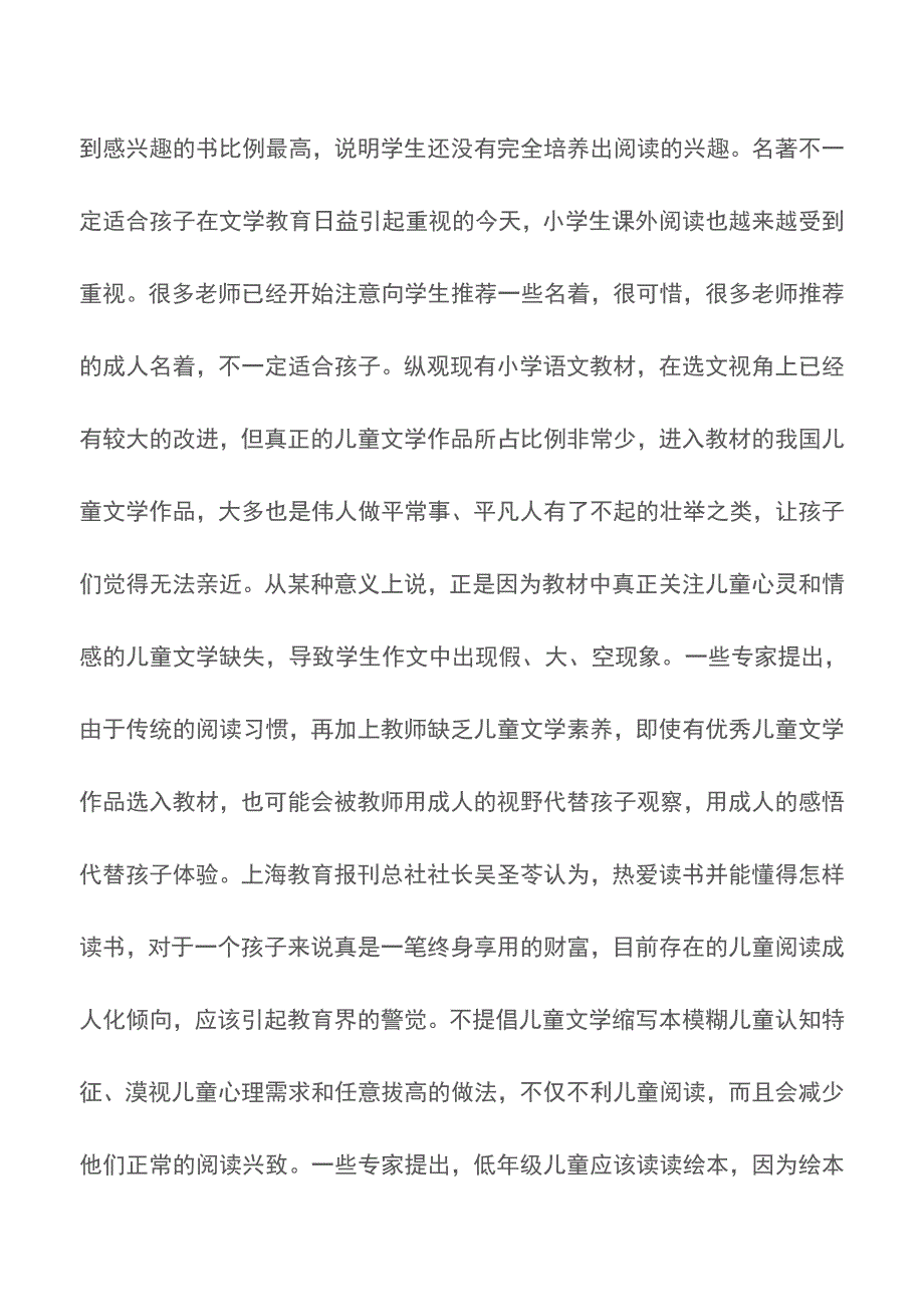 读懂儿童是引导阅读的前提【育儿知识】.doc_第2页