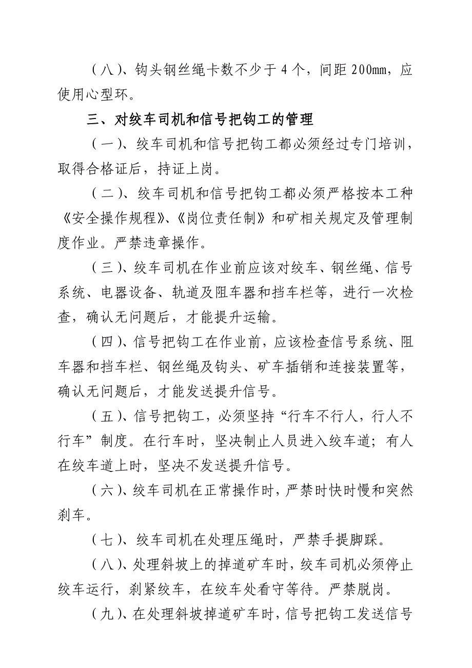 斜坡提升运输管理办法_第3页